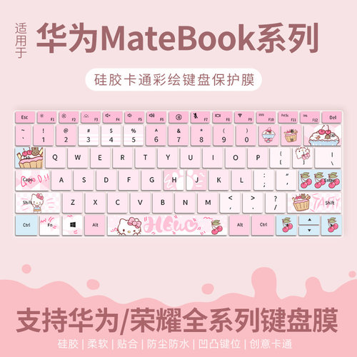 适用MateBookPro笔记本键盘膜