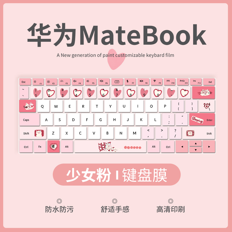华为笔记本电脑键盘膜