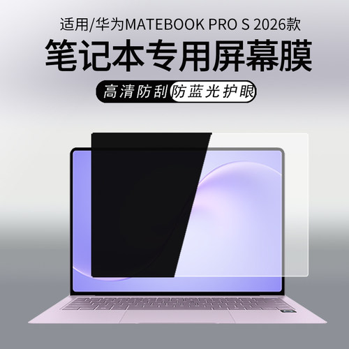 适用于华为MateBookProS屏幕膜