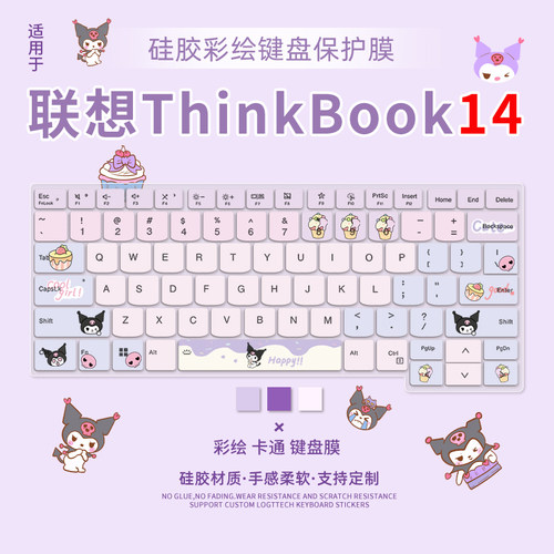 笔记本电脑ThinkBook键盘保护膜