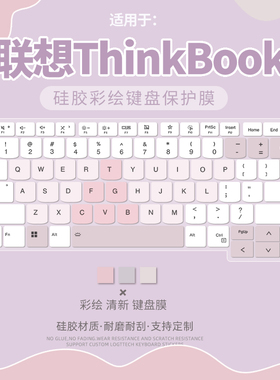 适用于2025款联想ThinkBook14+/14键盘保护膜thinkbook16P X Plus笔记本电脑thinkbook16+/16防尘膜全覆盖15