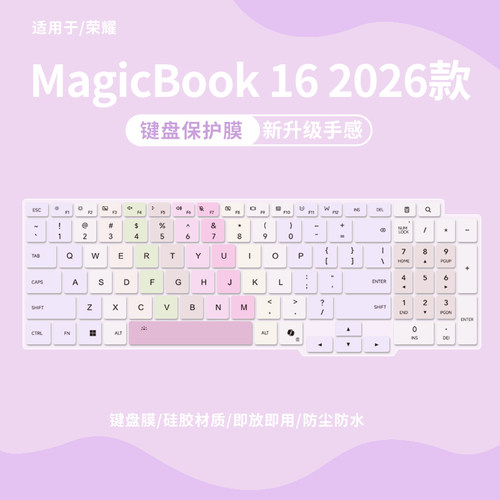 适用荣耀MagicBook162026键盘膜