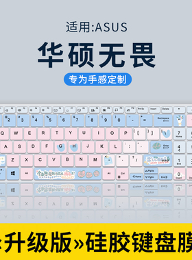 适用华硕无畏Pro15键盘膜Pro14无畏Pro14笔记本无畏15i电脑无畏15 16 2023款13代键盘保护膜K3605V防尘垫2022