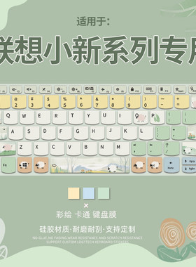 联想小新键盘保护膜防尘