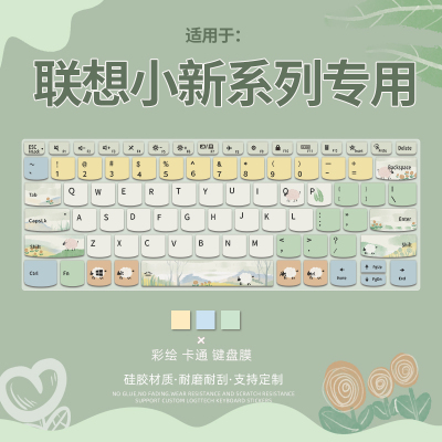 联想小新键盘保护膜防尘