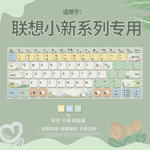 联想小新键盘保护膜防尘