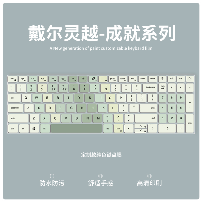 键盘膜适于用戴尔系列