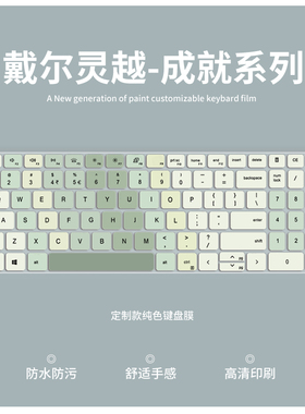 适用戴尔灵越14/16PLUS-7440 7640键盘膜15Pro 3520 3530 3511笔记本16Pro电脑14Pro5430键盘保护膜13Pro5330