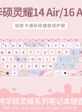 适用于华硕灵耀16 Air/14 Air键盘膜灵耀14 酷睿Ultra防尘保护罩键盘保护膜灵耀X13 UM5302T笔记本电脑2024寸