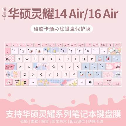 适用于华硕灵耀16 Air/14 Air键盘膜灵耀14 酷睿Ultra防尘保护罩键盘保护膜灵耀X13 UM5302T笔记本电脑2024寸