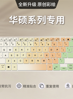 适用华硕VivoBook15 V5200 X515E键盘膜a豆14 Pro天选3 2无畏15 16 2022无双14 15笔记本电脑无畏Pro15保护膜