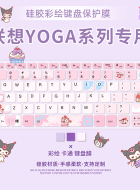 适用2025款联想YOGA  Air15/14s/14c/14键盘保护膜YOGAPro16s/14s笔记本电脑YOGABook9i防尘膜Pro14AI全覆盖