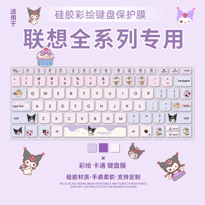 笔记本电脑联想键盘保护膜