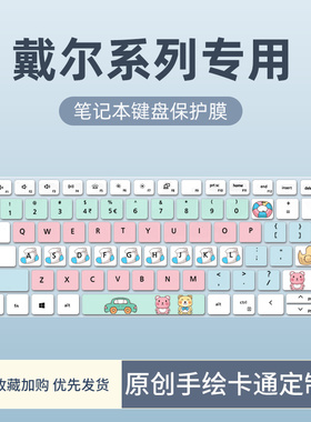 适用于戴尔灵越14Pro-5420 5410键盘膜5415笔记本ostro3405电脑成就3400 3401 5320键盘保护膜灵越13pro5310