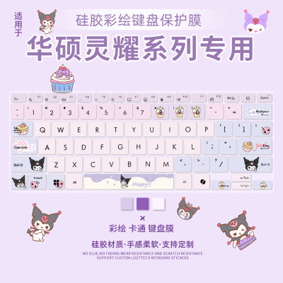 笔记本电脑华硕键盘保护膜