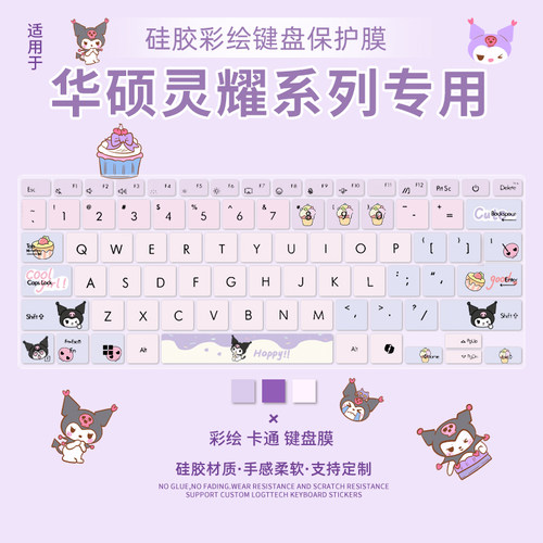 笔记本电脑华硕键盘保护膜