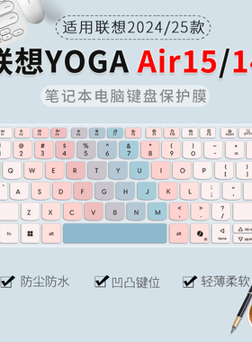 适用2025款联想YOGA Air15/14键盘保护膜YOGA Pro16s/14s笔记本电脑YOGABook9i防尘膜Pro14全覆盖Air14s/14c