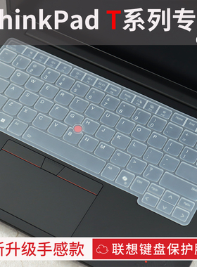 适用于ThinkPadT14s/T14p/T14键盘保护膜L13 yoga笔记本电脑ThinkPad E14/E16防尘膜X1 Carbon/X1 yoga全覆盖