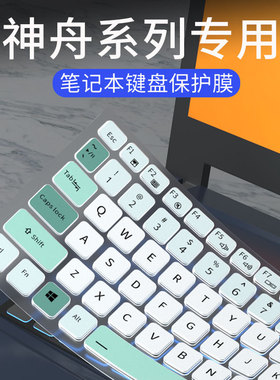 适用神舟战神Z6 T6TI-X5X7 Z7M Z8 G7M ZX7键盘膜Z7T-CU5NA TA5NS/Z8-DA7NP笔记本电脑Z8-TA5NS键盘保护膜套