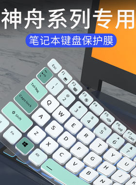 适用神舟战神Z6 T6TI-X5X7 Z7M Z8 G7M ZX7键盘膜Z7T-CU5NA TA5NS/Z8-DA7NP笔记本电脑Z8-TA5NS键盘保护膜套