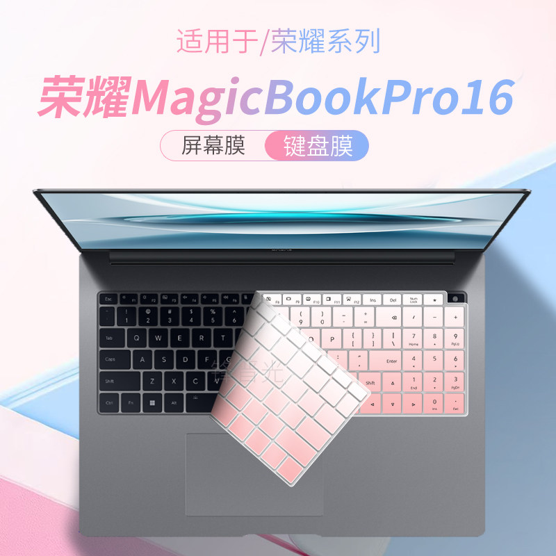 适用于荣耀MagicBookPro16键盘膜