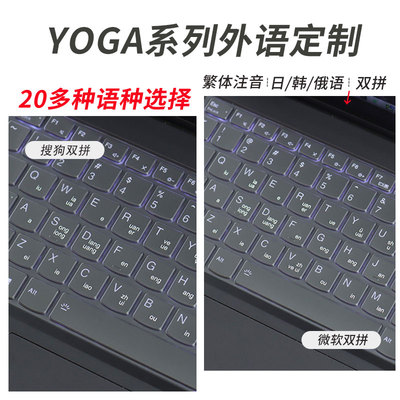 适用联想YOGA系列外语定制键盘膜