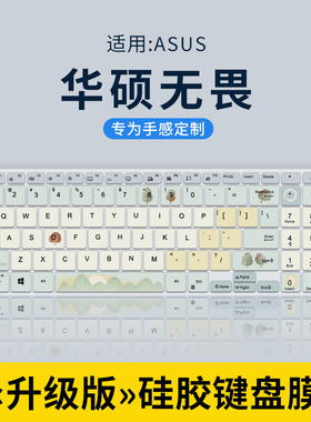 适用华硕无畏16 2023键盘膜15i无畏Pro15/Pro16笔记本M6500R M6501R电脑X1502V无畏Pro14 K6400Z键盘保护膜罩