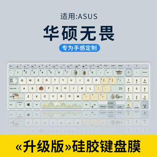 M6501R电脑X1502V无畏Pro14 Pro16笔记本M6500R K6400Z键盘保护膜罩 2023键盘膜15i无畏Pro15 适用华硕无畏16