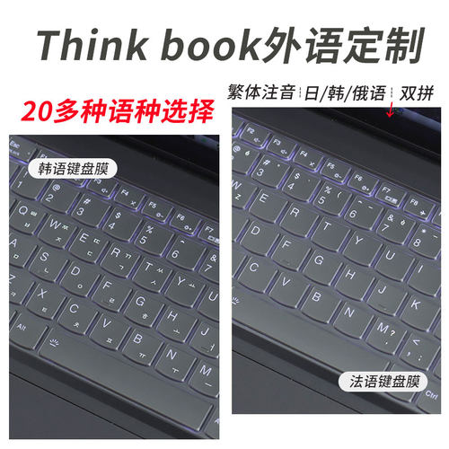 联想Thinkbook外语定制键盘膜套