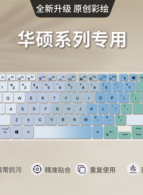 适用华硕a豆14键盘膜无畏15 162022笔记本Vivobook15 V5200 X515E电脑无畏Pro15/14无双14 15键盘保护膜天选3