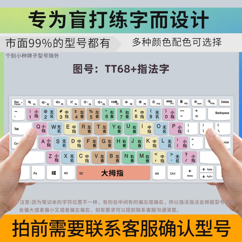 适用于熟识键盘练指法分区彩色贴膜联想苹果罗技华为笔记本台式电脑少儿助记键位盲打打字练习神器初学者速记
