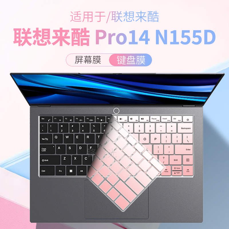 联想联想来酷Pro14N155D键盘膜