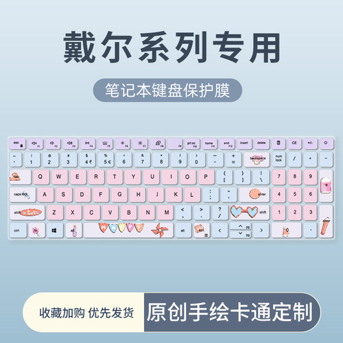 彩绘定制款键盘膜戴尔