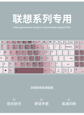 适用联想小新Pro14/Pro16键盘膜Air15/Air14Plus笔记本ideapad14 15电脑ThinkBook 14+/16+键盘保护膜V14 V15