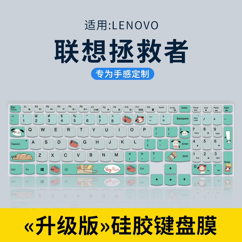 适用于拯救者R7000键盘膜