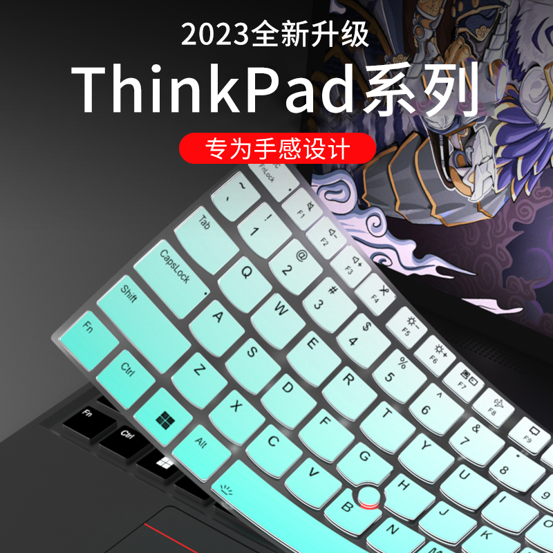 适用于联想ThinkPad系列键盘膜