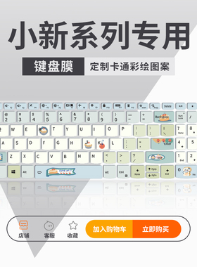 适用联想小新Air14 2023键盘膜Air15扬天V14/V15小新Pro14/Pro16笔记本YOGA14s电脑ideapad15/14键盘保护膜13
