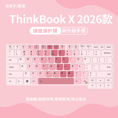 适用联想ThinkBookX2026键盘膜