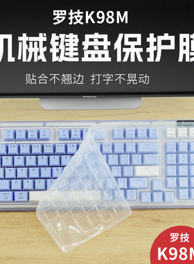 锋晋光适用罗技Logitec 罗技K98M键盘膜罗技MK251无线蓝牙MK251/K230硅胶保护膜mk220 k220电脑防尘垫防水垫
