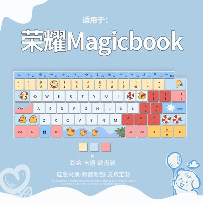 荣耀MagicBook键盘保护膜