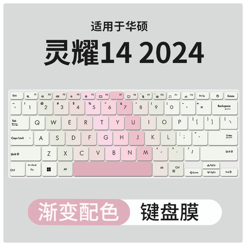 华硕灵耀142024笔记本键盘膜