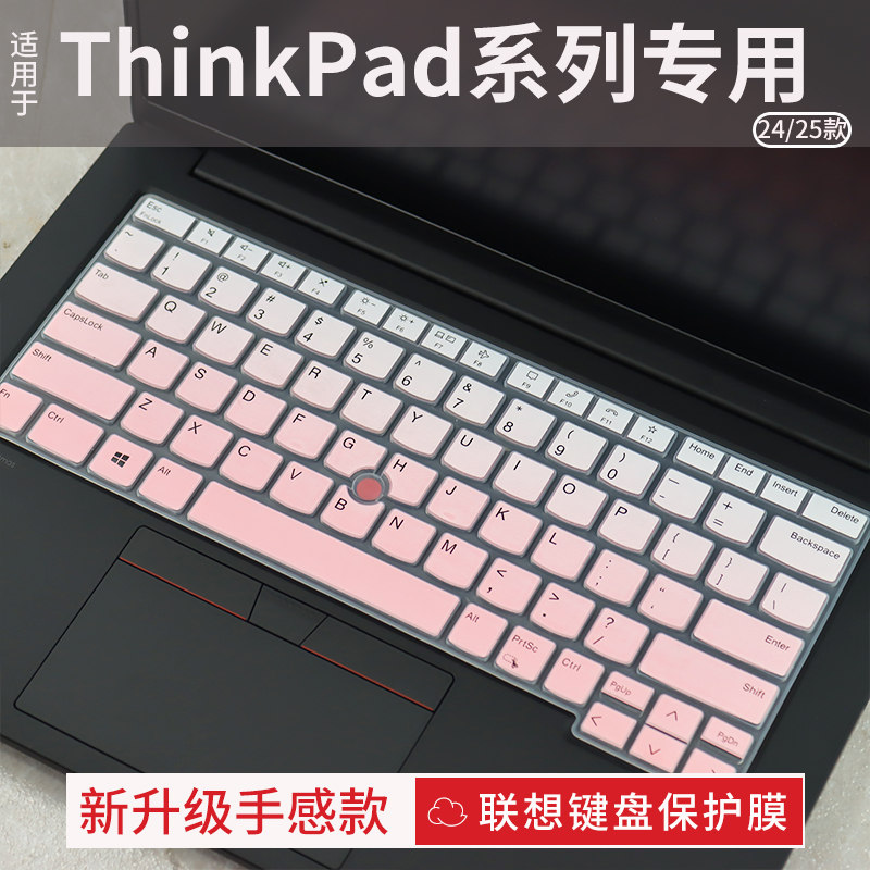 笔记本电脑ThinkPad键盘保护膜