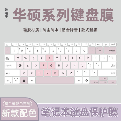 适用华硕无畏Pro15 2024 AI键盘膜无畏14灵耀14 Air无畏pro16笔记本a豆14 Air天选4 5Pro电脑破晓4键盘保护膜
