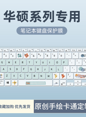 适用于华硕a豆Redolbook14/13键盘膜无畏Pro14/15笔记本电脑a豆14无畏Pro14/15键盘保护膜灵耀13s U3700防尘