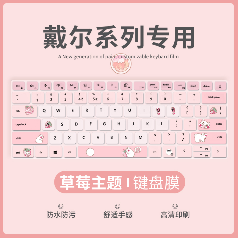 戴尔笔记本电脑键盘膜