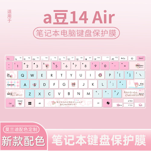 适用于华硕a豆14Air笔记本键盘膜