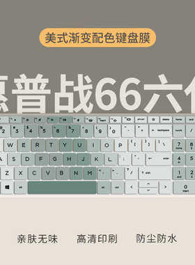 适用2023款惠普战66六代锐龙版键盘膜战66四五代15.6英寸14寸战66三二代笔记本电脑ProBook455 G10键盘保护膜