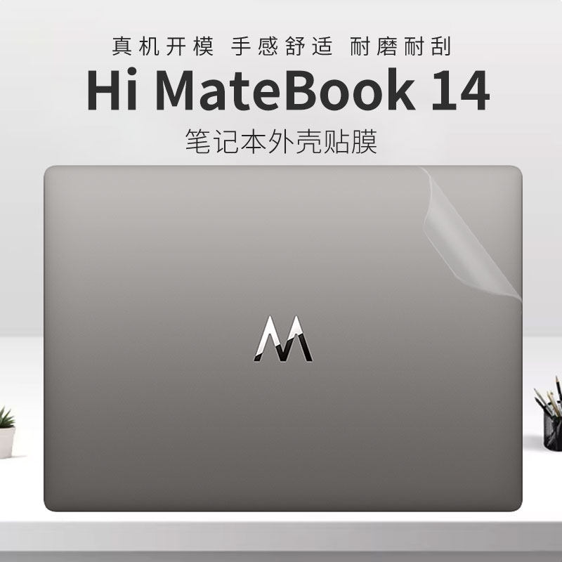 适用于WIKOHiMateBook14外壳膜