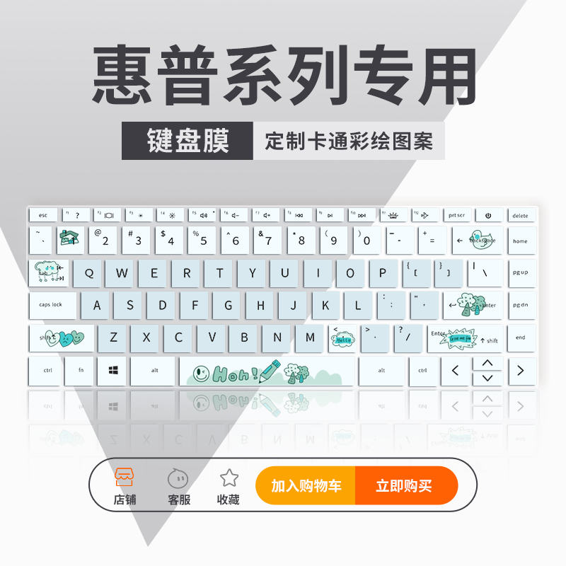 惠普笔记本电脑键盘膜