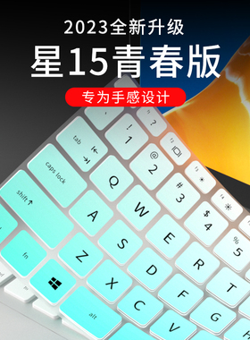 适用惠普HP星15青春版键盘膜15s Laptop PC笔记本15s-er2000AU电脑锐15 锐龙版TPN-Q222 Q230 C151键盘保护膜